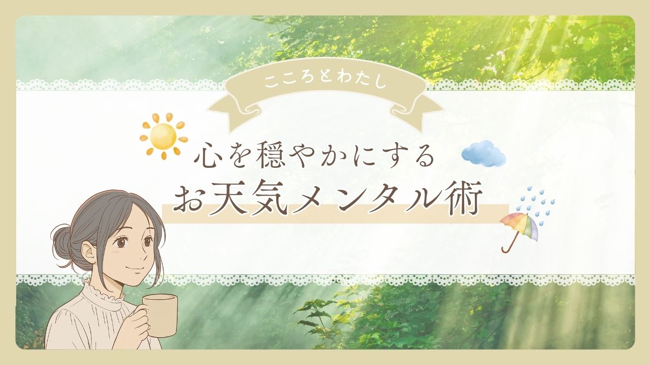 光が差す森林の背景に、微笑む女性。記事のタイトルが入っているアイキャッチ